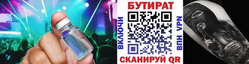БУТИРАТ жидкий экстази  Горнозаводск 